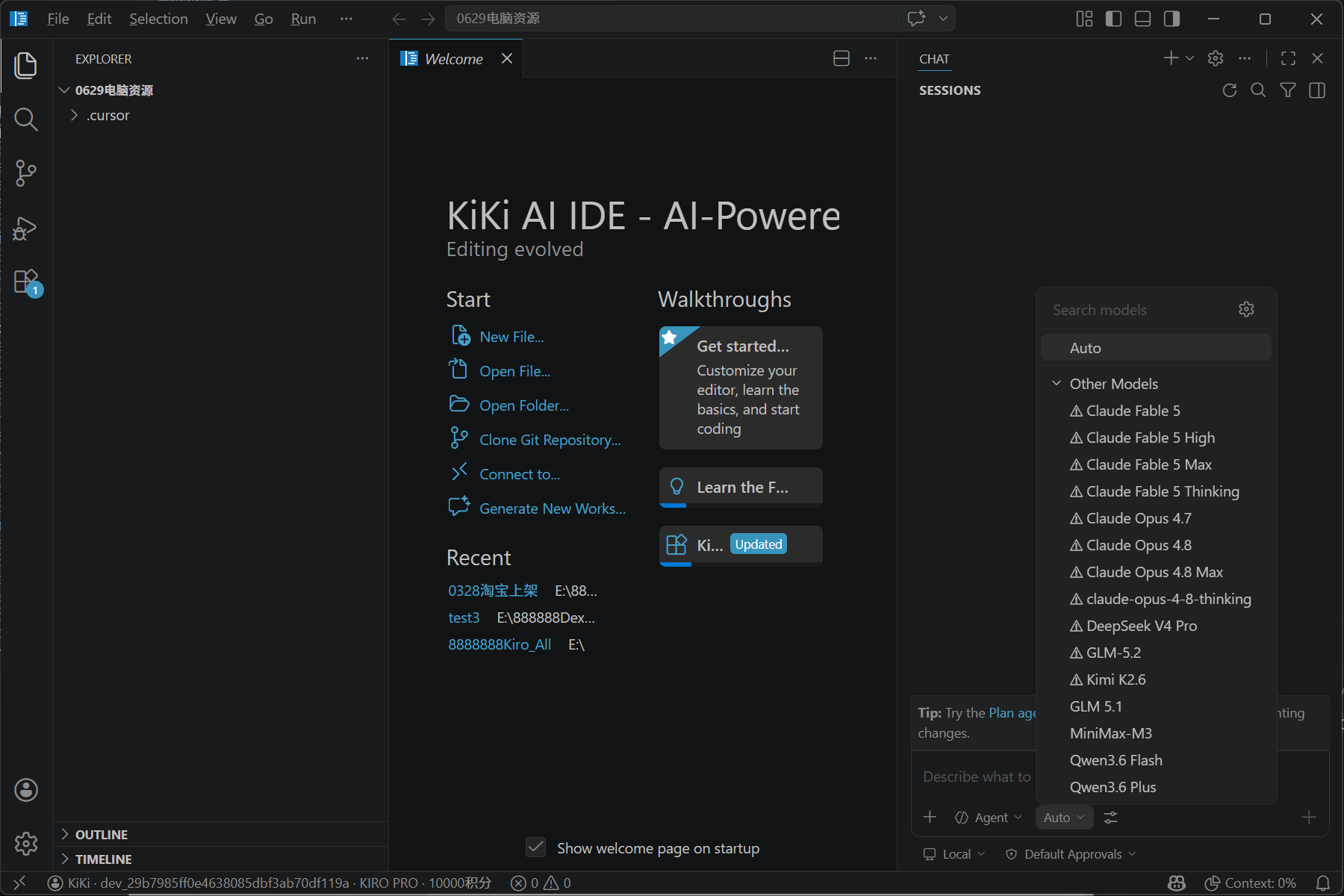 KiKi AI IDE 电脑版界面